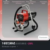 Профессиональный окрасочный аппарат 2
