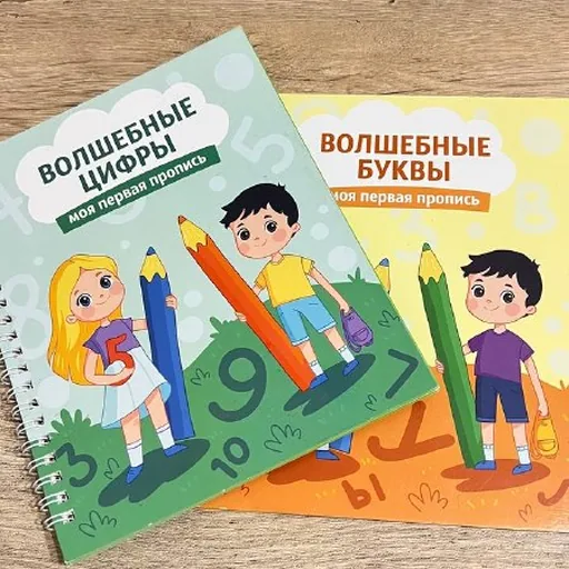 Волшебные буквы и цифры