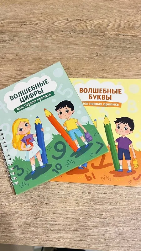 Волшебные буквы и цифры 1