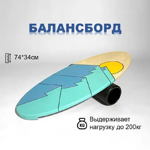 Баланс борд, коврик для йоги, кубики для йоги