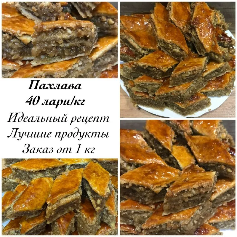 Пахлава