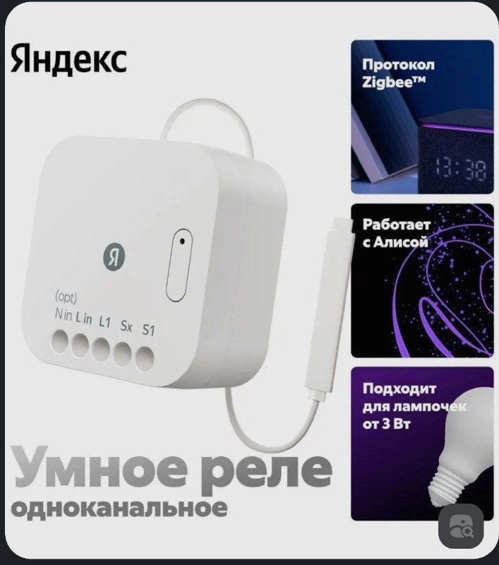 Умное реле Яндекс Алиса 6