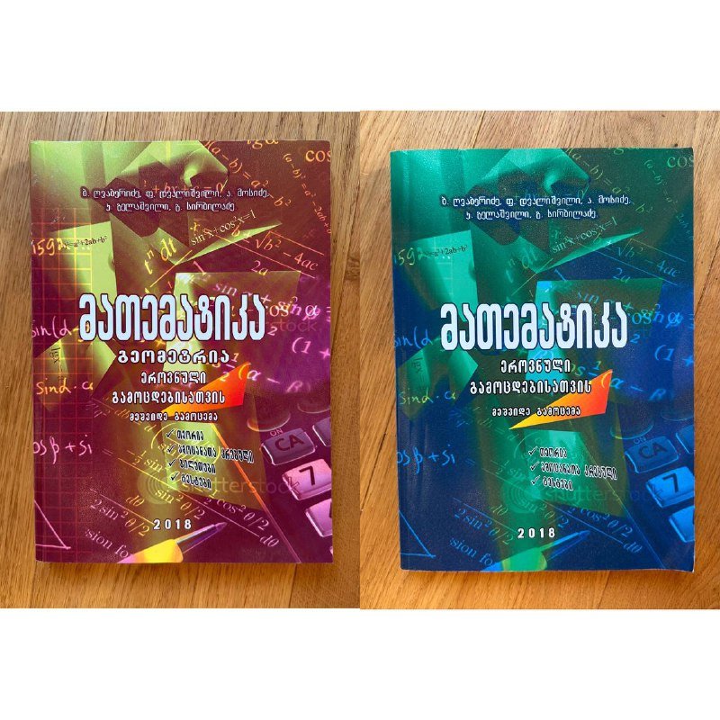 Школьные книги 10-го класс на грузинском языке 2