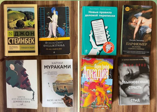 Книги Стейнбек, Фицджеральд, Мураками, Зюскинд, Эрно, Грофф, Ильяхов