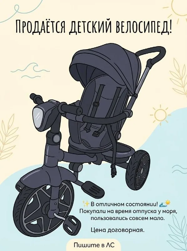 Детский велосипед 1
