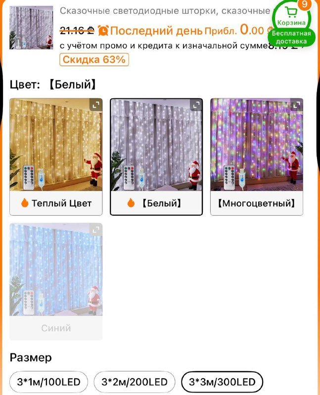 Гирлянда штора светодиодная