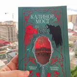 Александр Пронин, Екатерина Пронина — «Калинов мост» 2