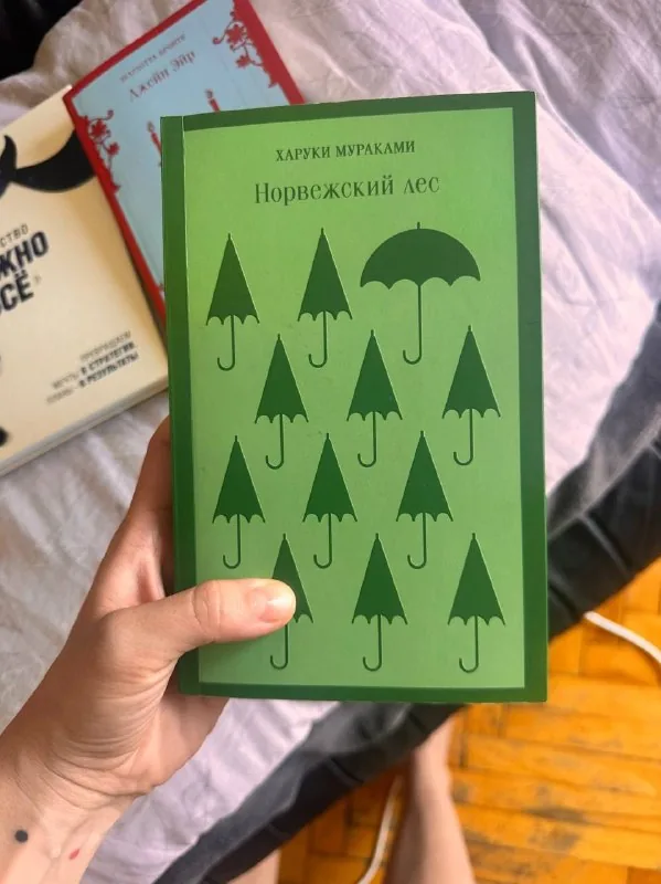 Норвежский лес, Джейн Эйр, Агентство «можно все» 1