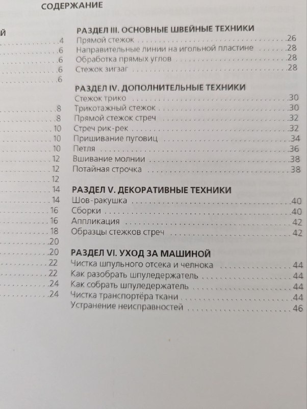Швейная машинка и оверлок Janome 3