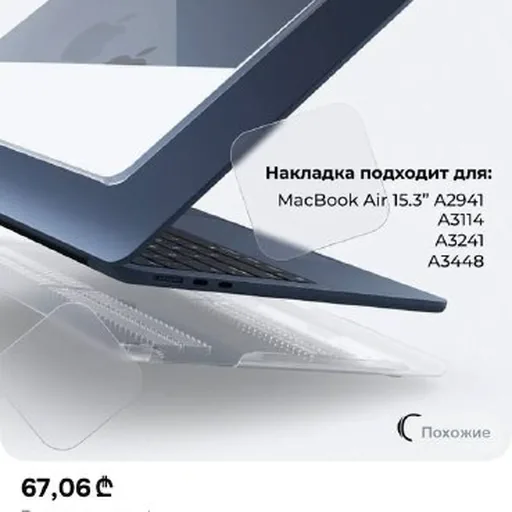 Чехол для MacBook