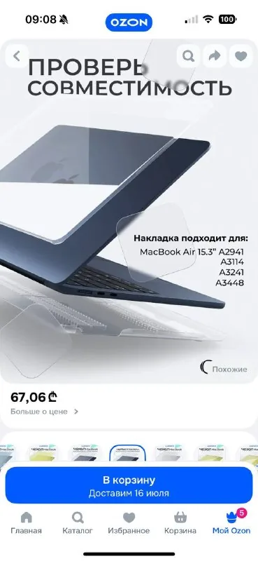 Чехол для MacBook