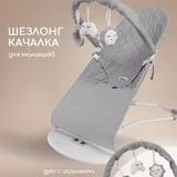 Шезлонг-качалка 2