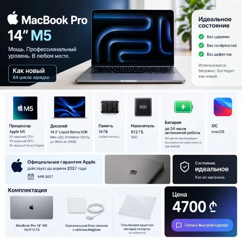 MacBook Pro 14 M5