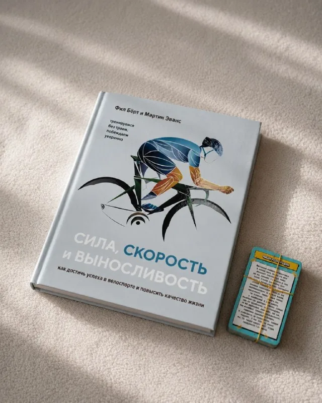 Книга по велосипедному спорту, карточный квест