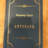 Городок в табакерке, Джен Эйр, Китайские сказки, Алые паруса, Аптекарь, ЕГЭ физика 5