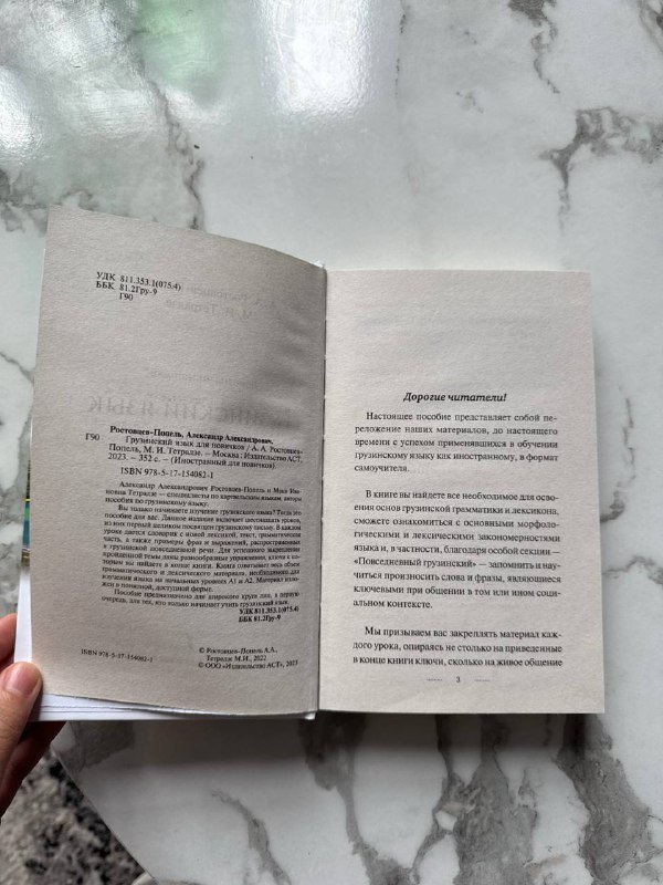 Учебник по грузинскому языку для новичков 2