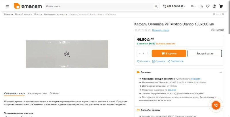Кафель ceramica vil rustico 2 м2 3