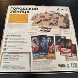 Городской убийца 2