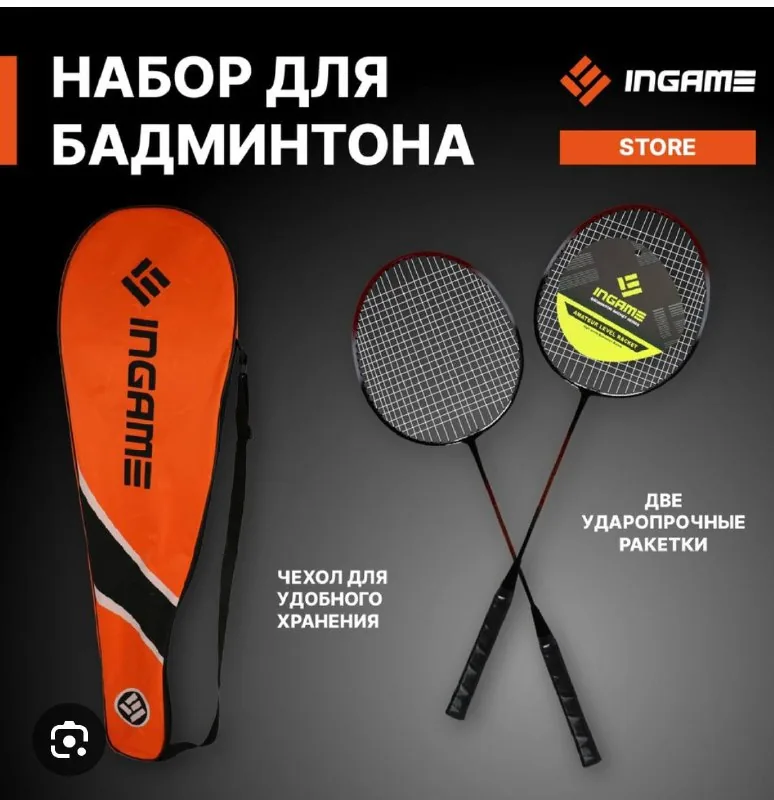 Набор для бадминтона
