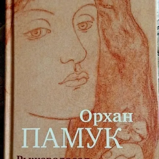 Рыжеволосая Женщина
