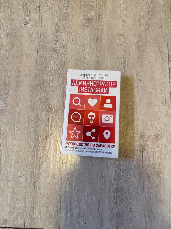 Книга Администратор Instagram