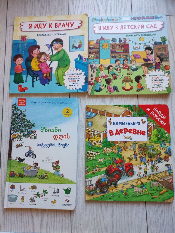 Виммельбухи книги