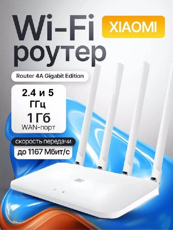 WiFi маршрутизатор Xiaomi Router 4A Gigabit Edition