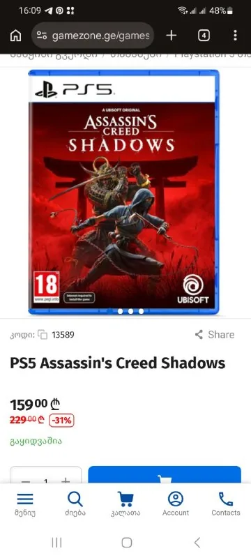 PS5 Assassin's Creed Shadows диск