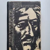 Книги по психологии, литературе и искусству 4