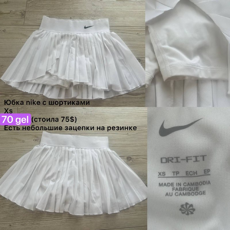 Спортивная юбка для тенниса Nike XS