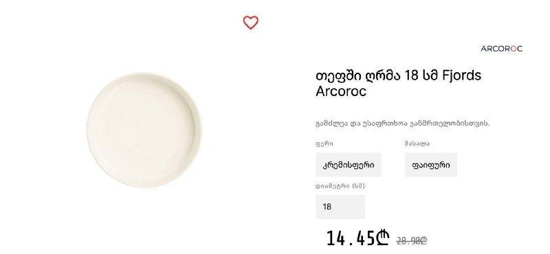 Набор посуды ARCOROC тарелки 21 см и 18 см 8