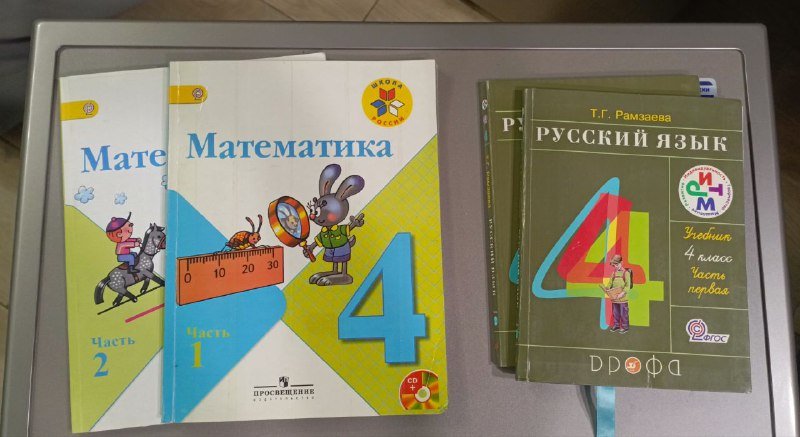 Учебники Математика и Русский язык 4 класс комплект