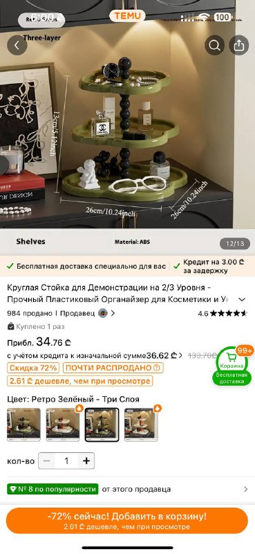Круглая стойка для косметики и ухода 2