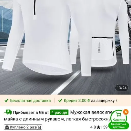 Мужская вело рубашка