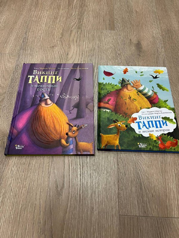 Истории о викинге Таппи книги детские