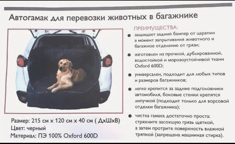 Автогамак в багажник для животных бежевый 2