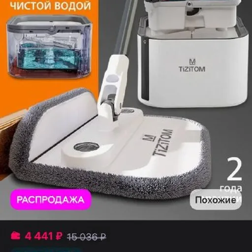Швабра Tizitom