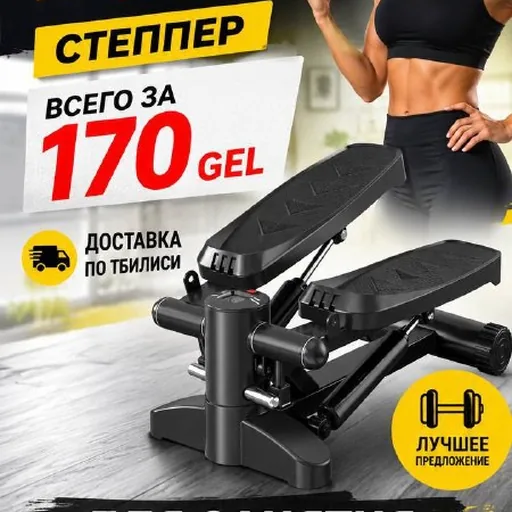 Степпер