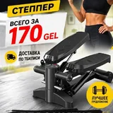 Степпер 1