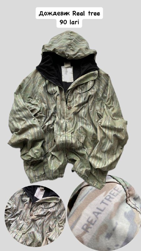 Дождевики Real Tree, Yeezy x adidas
