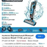 Вертикальный моющий пылесос Bissell 2