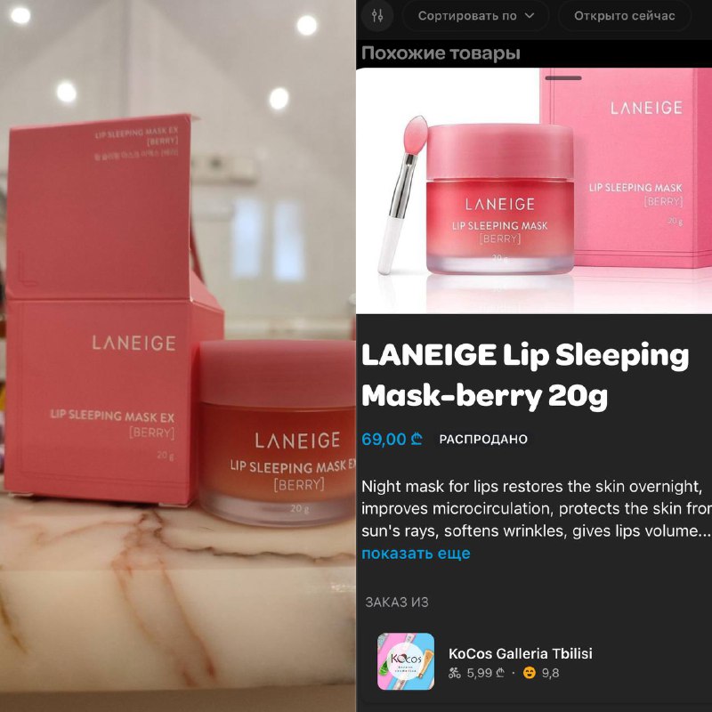 Маска для губ Laneige 20 г