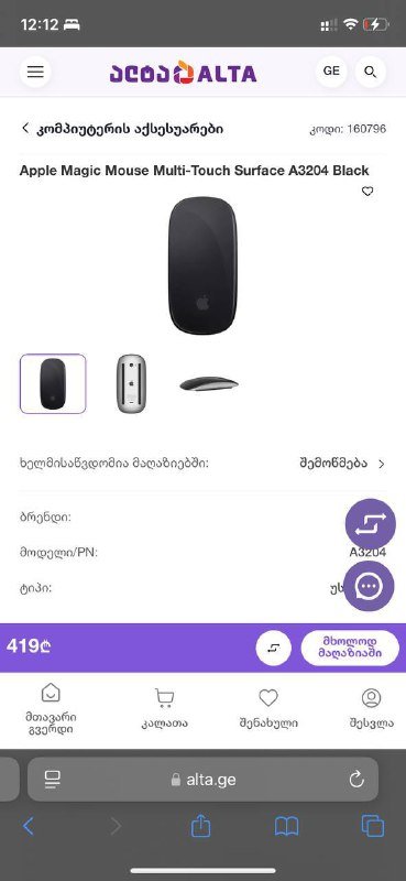 Apple Magic Mouse Multi-Touch Surface A3204 Black с чехлом 2