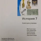 Учебники 7–8 класса по физике, грузинскому и истории 1