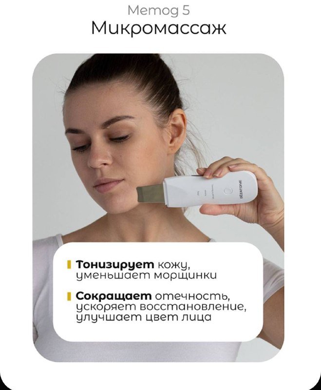 Ультразвуковой прибор для чистки лица Gezatone 990 7