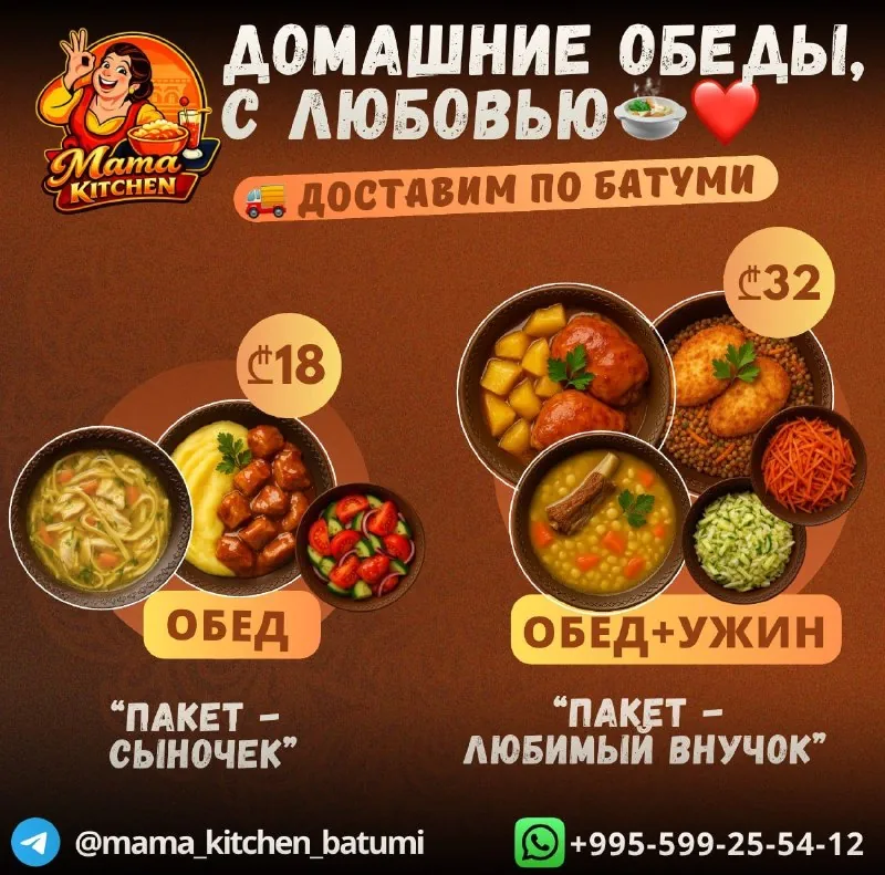 Домашние обеды, доставка по Батуми