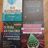 Книги по математике 3