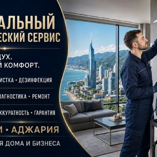 Обслуживание кондиционеров