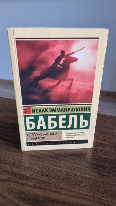 Книга в мягком переплёте Бабель