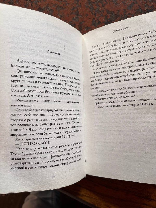 Книга Жизнь с нуля Мари-Сабин Роже 3